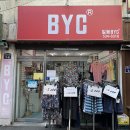 일동 BYC 이미지