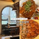 운암 | 광주 돈까스 맛집 | 운암동 ‘돈까스만드는남자’ 운암직영점 후기