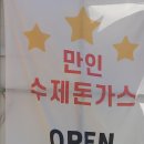 용현1 4동 행정복지센터 (옥내1) | 국내산 생등심으로 만든 수제돈까스와 새우튀김이 맛있는 돈까스 도시락 만인수제돈가스 (방문포장 후기)