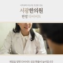 서광한의원 이미지