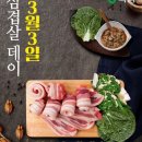 삼겹살데이 이미지