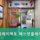 매쓰앤플레이학원