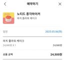 노티드종각하이커