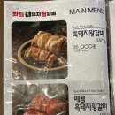 서산 성연 맛집 숯불구이 양념돼지갈비 화화돼지왕갈비
