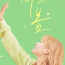 너와나의봄