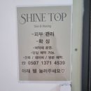 탑스킨