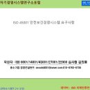 ISO 45001 안전보건경영시스템 요구사항(6.1~6.2 리스크와기회, 위험요인, 평가, 법적요구사항, 목표) 이미지