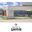 심바카레