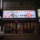 미미왕십리야채불곱창 이미지