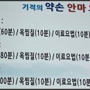 기적의약손안마원 이미지