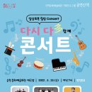 문화가 있는 콘서트 이미지