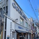꾸블랑헤어 홍대상수점 | 상수역 미용실 추천 꾸블랑헤어 홍대상수점 지유디자이너 클리닉 후기