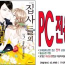 [일본 순정만화추천] 집사들의 침묵 1~3권 - 사쿠라다 히나 이미지