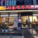 서울깍두기(용인처인구청점) 이미지