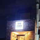 한양그레이 이미지