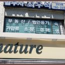 최우석법무사사무소 이미지