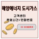 옥당로 | 추위보다 무서운 가스 고장, 해양에너지 도시가스 고객센터 전화번호 덕분에 마음이 놓였다