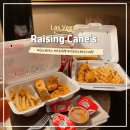 라스베가스 패스트푸드 치킨텐더 맛집 &lt;Raising Cane&#39;s Chicken Fingers&gt; 야식 메뉴 추천