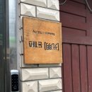 합정 돈가스 맛집 광명돈까스 평일에 웨이팅하고 먹은 후기