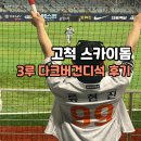 199 | 고척 다크버건디 3루 가격 시야 류현진 키움 선발 경기 199승 직관 후기