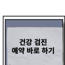 [실천학교](온라인 아침학교) 내 몸을 살리는 척추 건강 운동 교실 | 건강 검진 예약 완벽 가이드