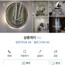 살롱제이뷰티샵