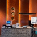 삼일대로10길 | [을지로 맛집]숙성도 을지로점 - 을지로 아이랑 저녁먹으러 다녀온 후기