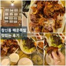 동묘약국 | 동대문 동묘 창신동 맛집 [창신동매운족발] 노포 술집 매운족발 반반