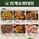 청계숲 양대창 이미지