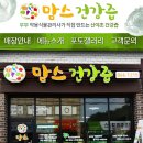 부부건강원 - 예천군 군청길 60 | 부부건강원