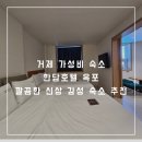 옥포4길 | 거제 가성비 숙소 한담호텔 옥포 깔끔한 신상 감성 숙소 추천
