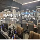 크라우드PC 화순점 네이버블로그