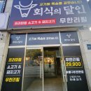 회식의 달인 용인시청점 이미지