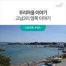 고남2리 이미지