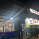 서해쭈꾸미(용문점) 이미지