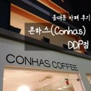 DDP역(4)(지하1층) 화장실 | [동대문 카페] 콘하스(Conhas) DDP점 내돈내산 후기 | 미디어아트부터 아메리카노·레몬에이드