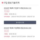 ITQ(한글·엑셀·파워포인트) 이미지