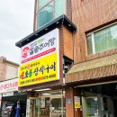 신호등장작구이&원주골돌솥추어탕 | [서울 관악구] 신림동 맛집 점심으로 누룽지 통닭 - 신호등 장작구이 원주골 돌솥추어탕