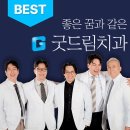 풍무굿드림치과의원 티스토리