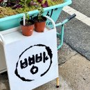 빵집오붓한生 이미지