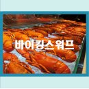 본전 | 리뉴얼된 바이킹스워프잠실 본전 뽕뽑는 후기