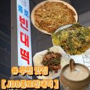 부천역 5번출구 | [부천 맛집] JDB종로빈대떡 31호점 | 부천역 비오는 날 노포 전집 추천 | 내돈내산 솔직후기