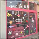 문경 갈바 파사드 인테리어필름 시트지 시공후기