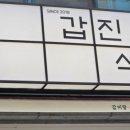 갑진유통 이미지