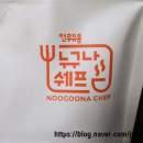 전무유통 누구나쉐프 이미지