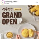 삼송빵집 강남양재점 이미지