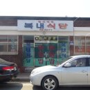 복내식당 이미지