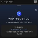 극동 | [안산]초지동 찜질하면서 실내 데이트하기 좋은 찜질방 극동스포랜드 내돈내산 후기