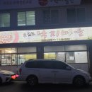 강길도낙지마을 이미지