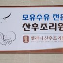 벨라니산후조리원 동탄점 이미지